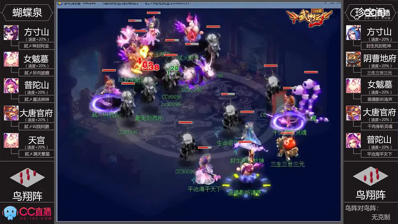 【144联武神坛】半决赛：珍宝阁VS蝴蝶泉