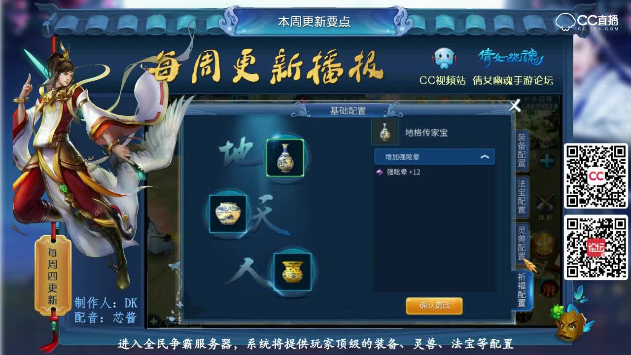 （第二届全民争霸赛，嘉年华盛典）倩女7.26更新速报