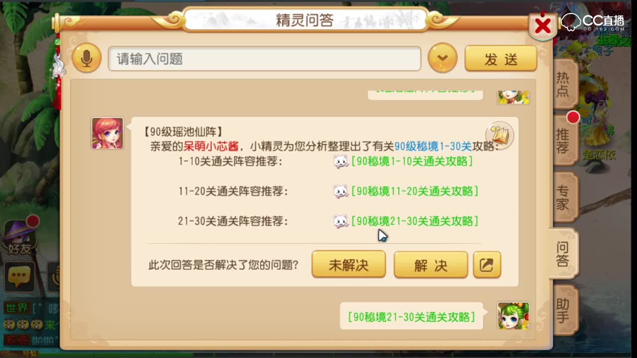 【梦幻C视频】90级新秘境 瑶池秘境全服开启