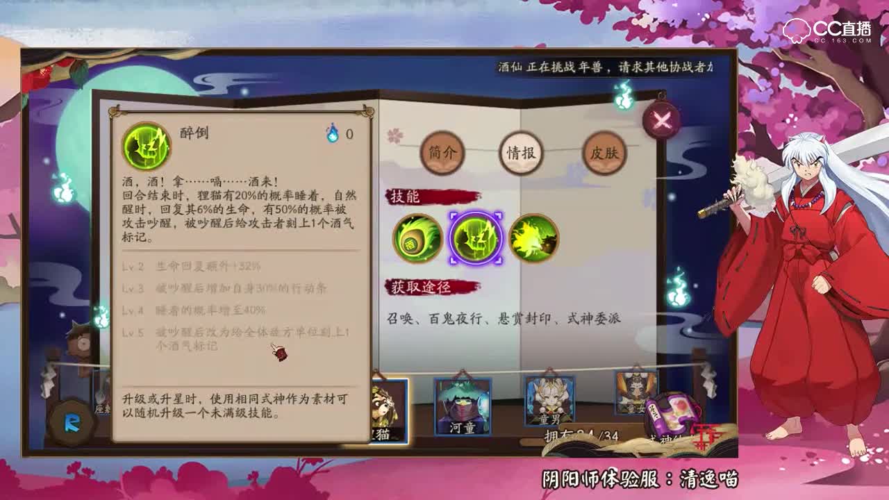 利刃出鞘！SSR鬼切降临平安京！（20180801体服速报）