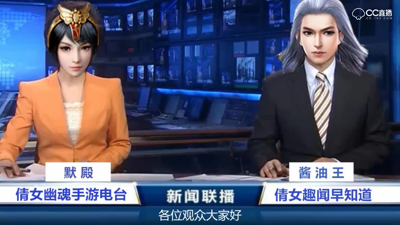 倩女幽魂手游：三界新闻乱播（第十六期）侠侣寇岛挂机被踢？剑心琉璃走丢？倩女牌甜品 好徒弟守则