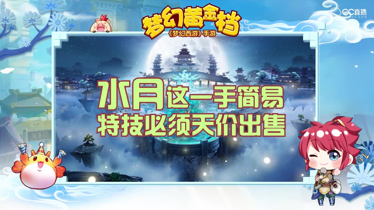 梦幻黄金档 —— 第二十期