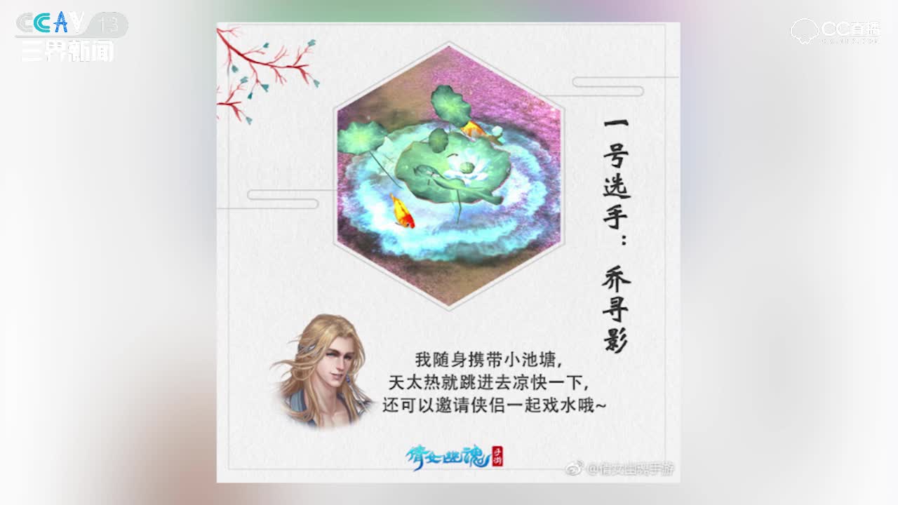 倩女幽魂手游：三界新闻乱播（第十七期）倩女男神解暑秘籍 全民争霸赛阵容推荐 倩女鬼混嘉年华