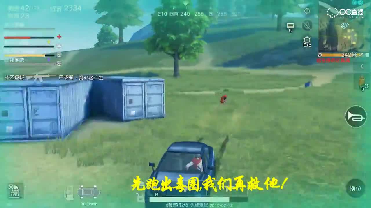 荒野小技巧：利用载具拖拽救队友