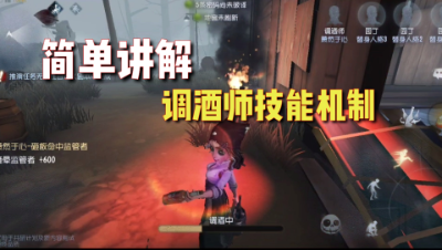 第五人格：调酒师局内展示！简单讲解技能机制！主动版大心脏！