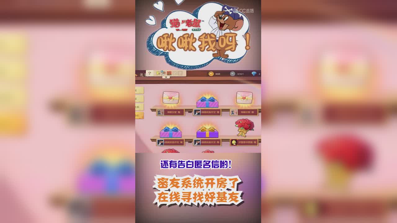 啾啾我呀！第63期新密友系统在线寻基友