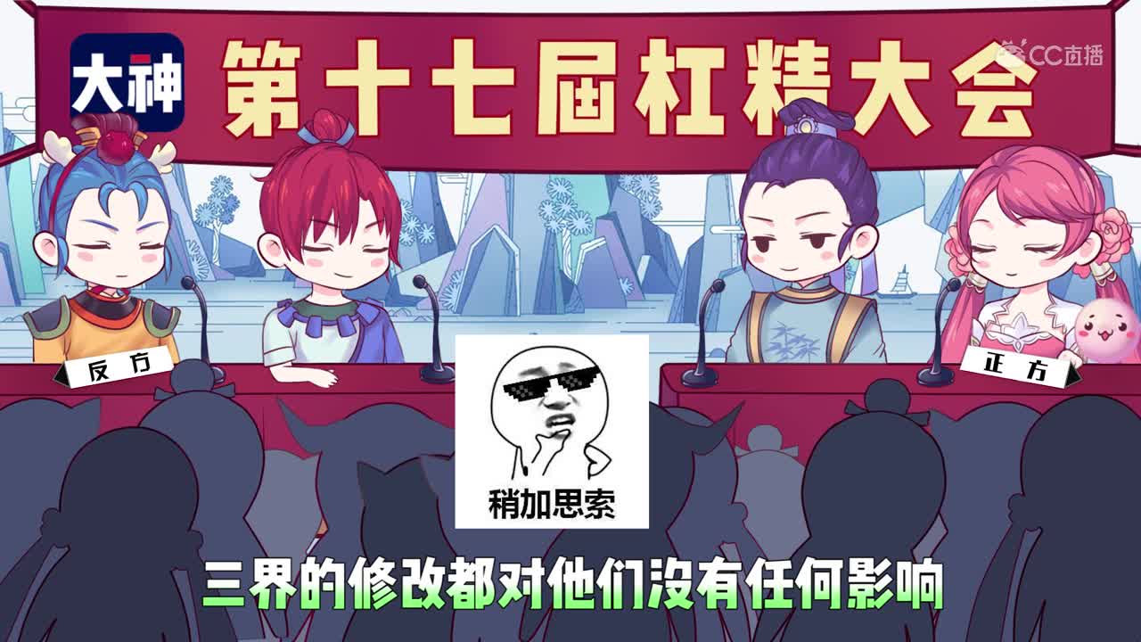 【梦幻西游】第十七届杠精大会