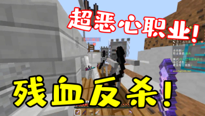 我的世界空岛战争：遇超恶心职业，残血反杀把对手吓懵了！