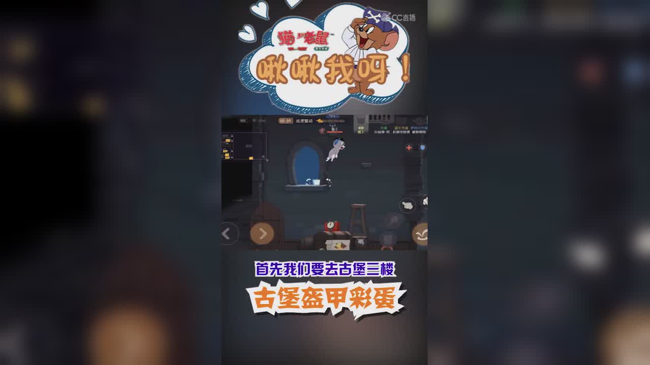啾啾我呀！第65期古堡彩蛋