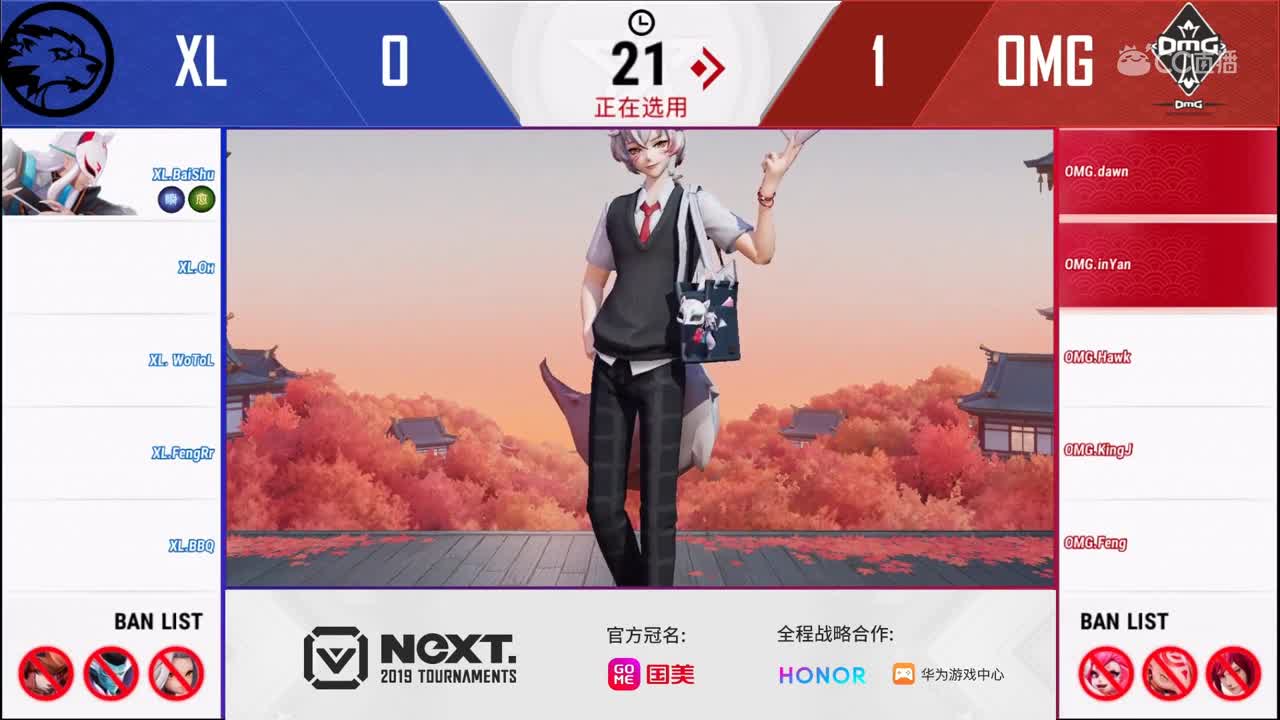 【2019NEXT秋季赛】决战平安京！B组 OMG vs XL