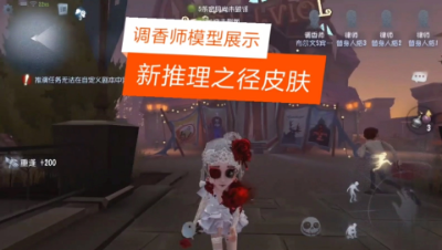 第五人格：推理之径调香师皮肤展示！我又可以了！