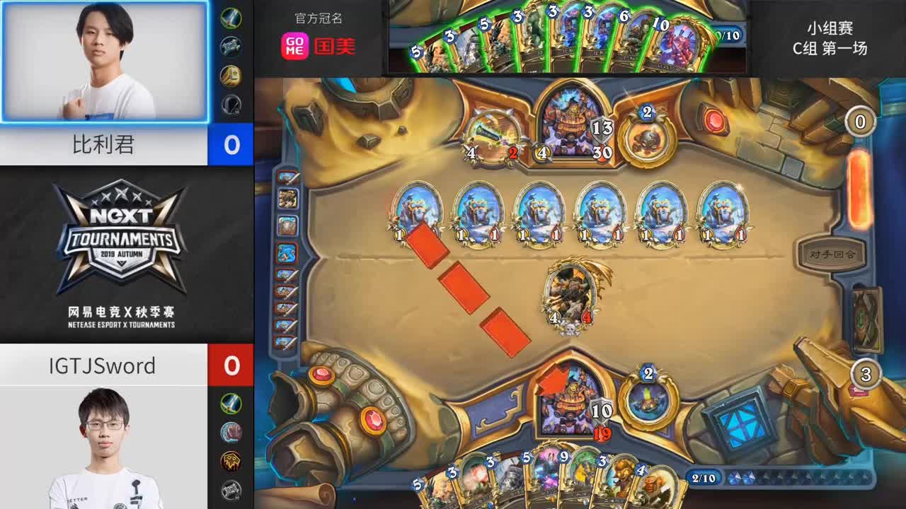 【NexT炉石传说】秋季赛小组赛C组第一场比利君VS LGTJSword
