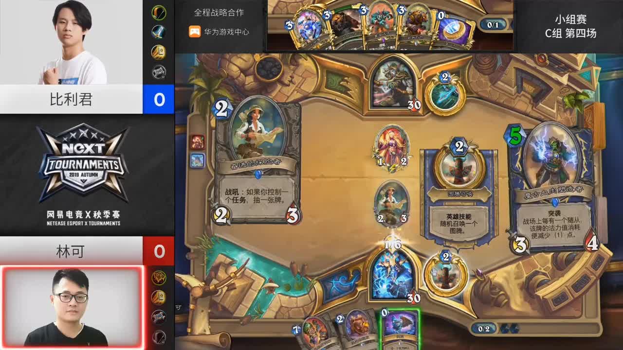 【NexT炉石传说】秋季赛小组赛C组第四场胜者赛比利君VS林可