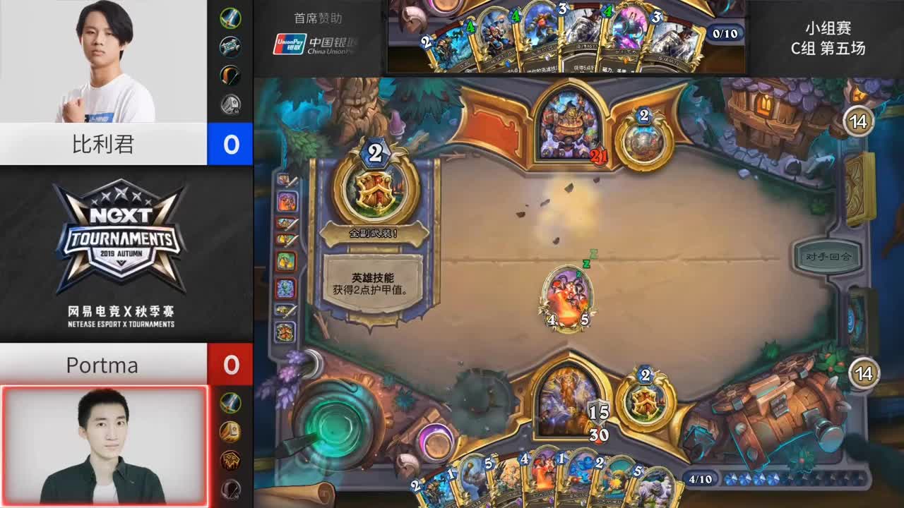 【NexT炉石传说】秋季赛小组赛C组第五场双败赛比利君VSportme