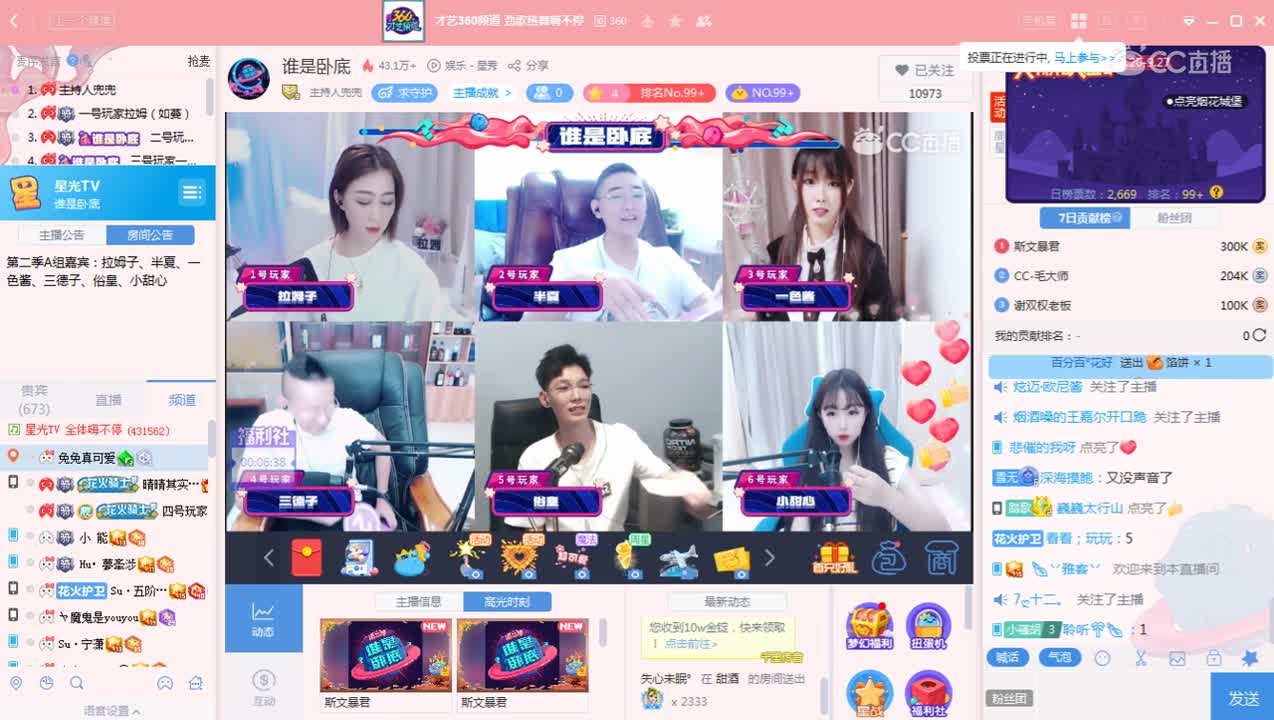 9月25日《谁是卧底》