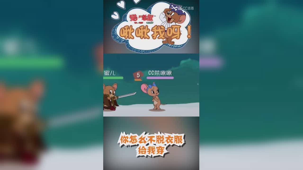 啾啾我呀！第68期你怎么不脱衣服给我穿