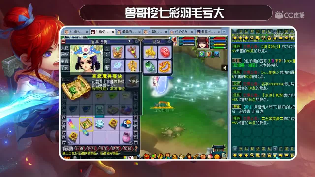 【梦幻西游】兽哥挖七彩羽毛亏大