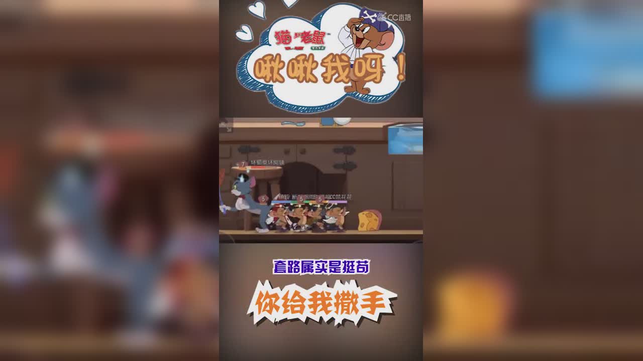 啾啾我呀！第69期你给我撒手