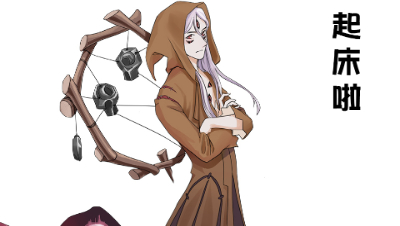 第五人格漫画，来自哈斯塔无数眼睛的凝视？别瞪了，我起床！