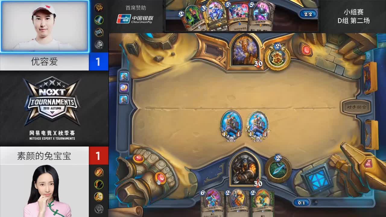 【NexT炉石传说】秋季赛小组赛D组第二场优容爱VS素颜的兔宝宝