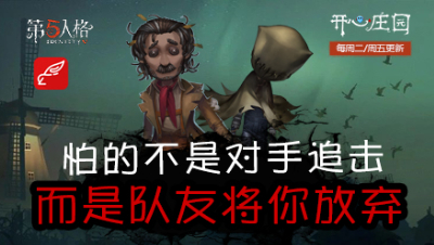 开心庄园114：怕的不是对手追击 而是队友将你放弃