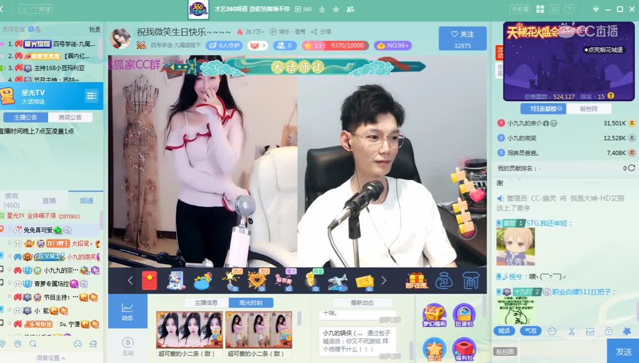 9月27日《我是大神》