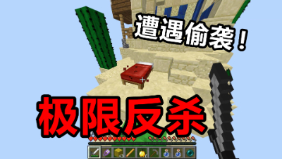 我的世界起床战争：惨遭偷袭！打到最后剩下半滴血你信吗？