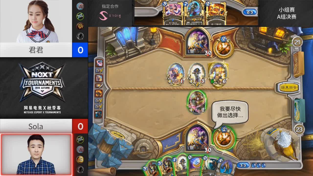 【NexT炉石传说】秋季赛小组赛A组决赛 君君VS Sola