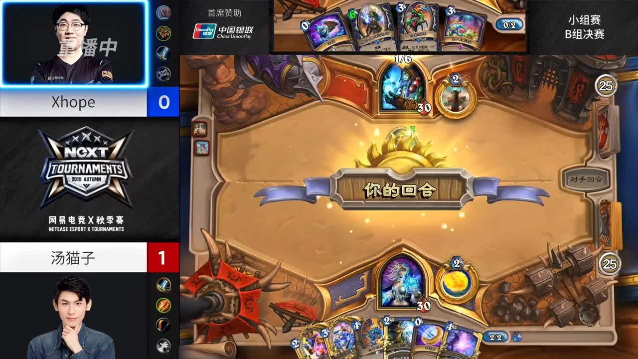 【NexT炉石传说】秋季赛小组赛B组决赛 XhopeVS 汤猫子