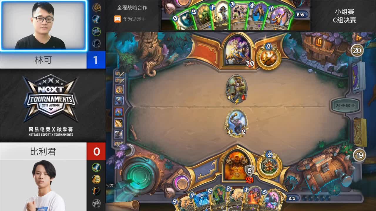 【NexT炉石传说】秋季赛小组赛C组决赛 林可 VS 比利君
