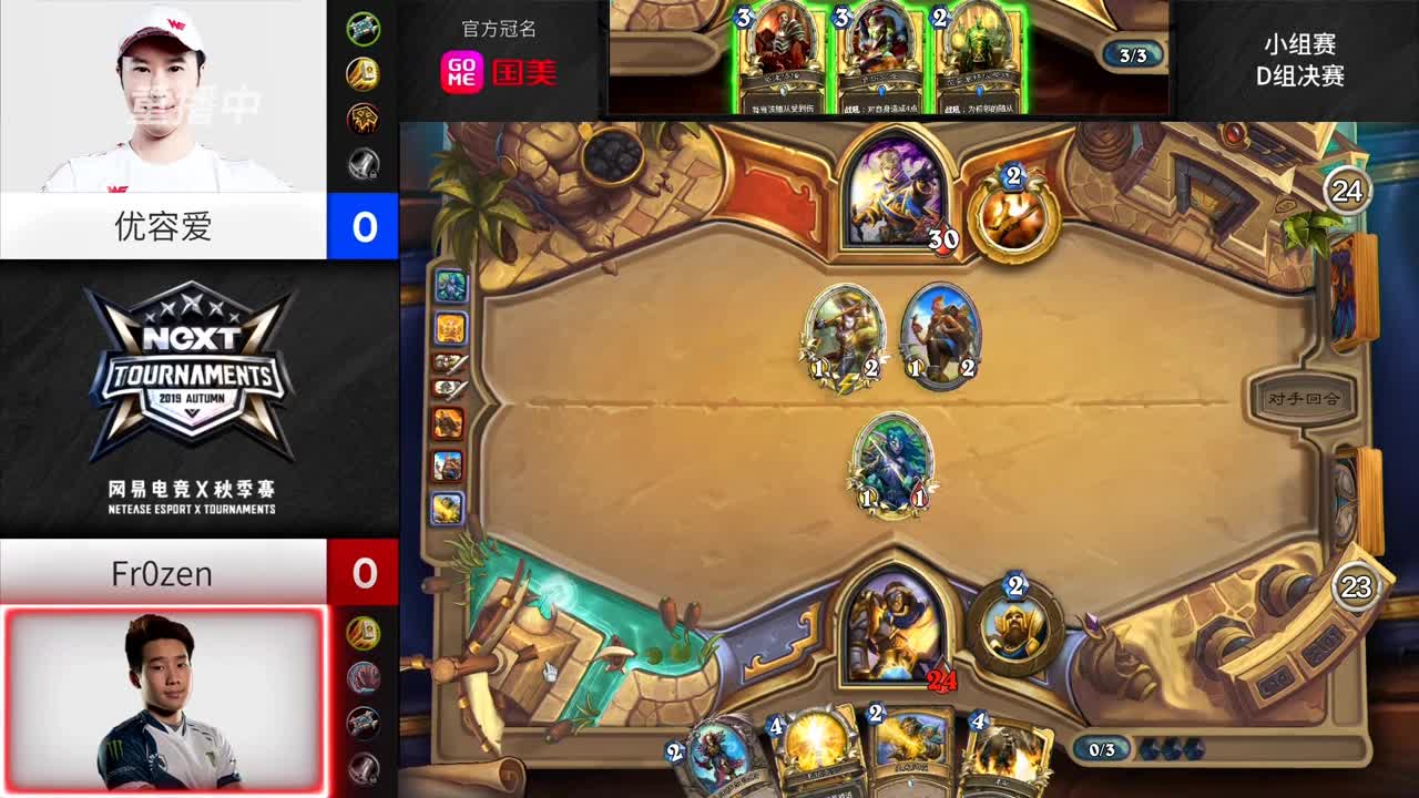 【NexT炉石传说】秋季赛小组赛D组决赛 优容爱VS Fr0zen