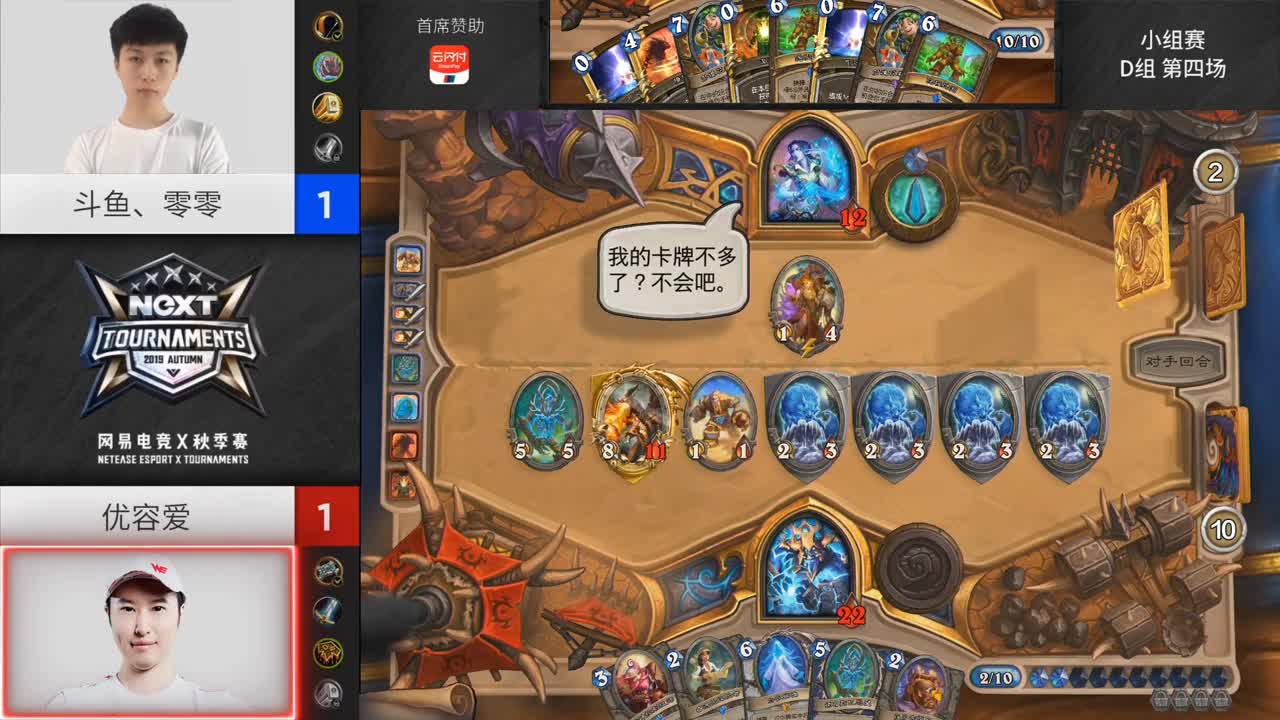 【NexT炉石传说】秋季赛小组赛精彩集锦