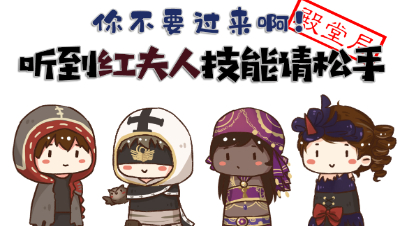 【第五人格】红教堂红夫人