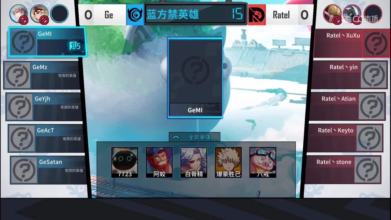 【2019NEXT秋季赛】非人学园QwQ杯赛S4 Ge VS Ratel