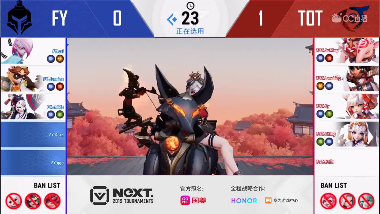 【2019NEXT秋季赛】决战平安京！D组 TOT vs FY