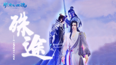 新倩女幽魂同人《殊途》——记魔道祖师义城篇