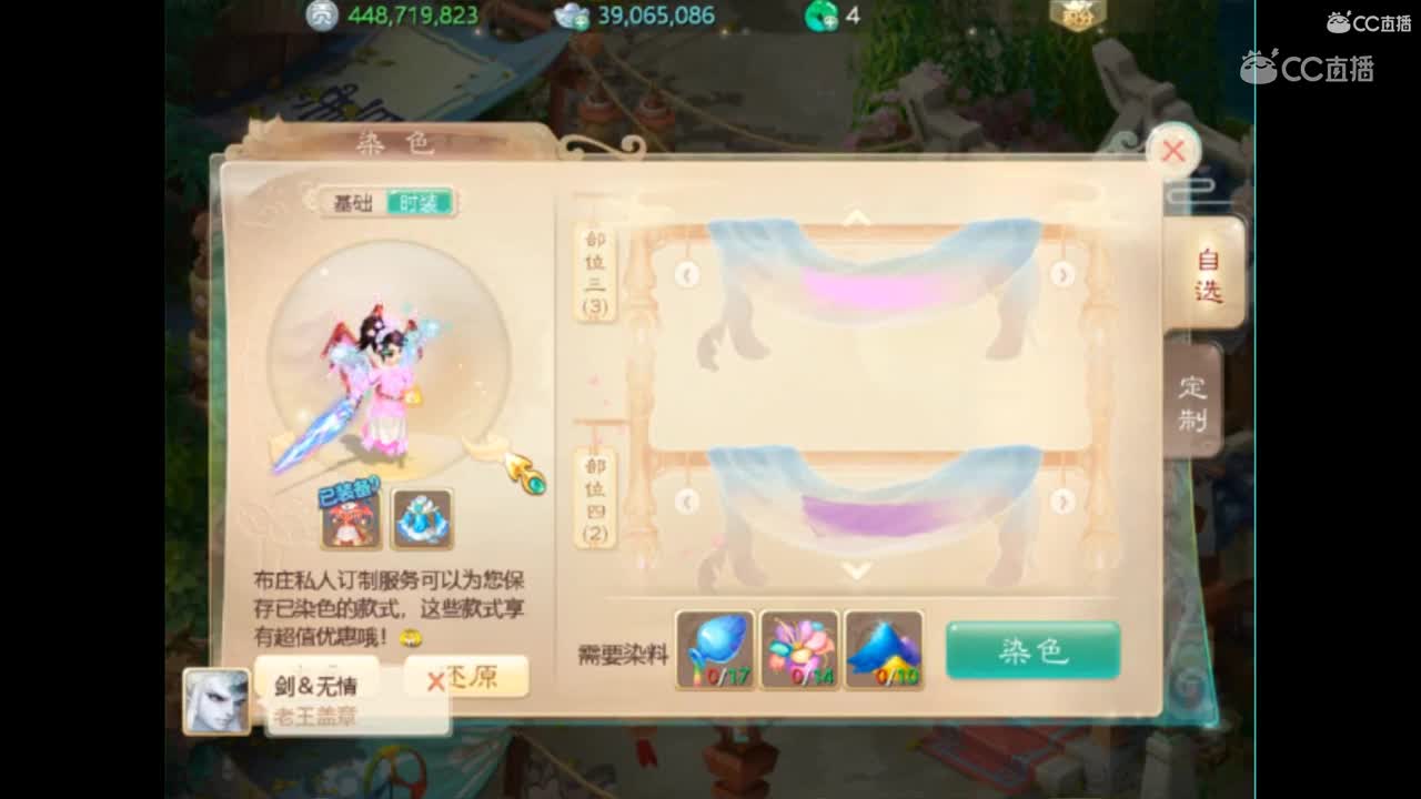 穆桂英时装染色预览