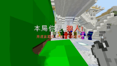 我的世界狼人杀：当狼人不能太冲动，要学会狠才能杀全场！