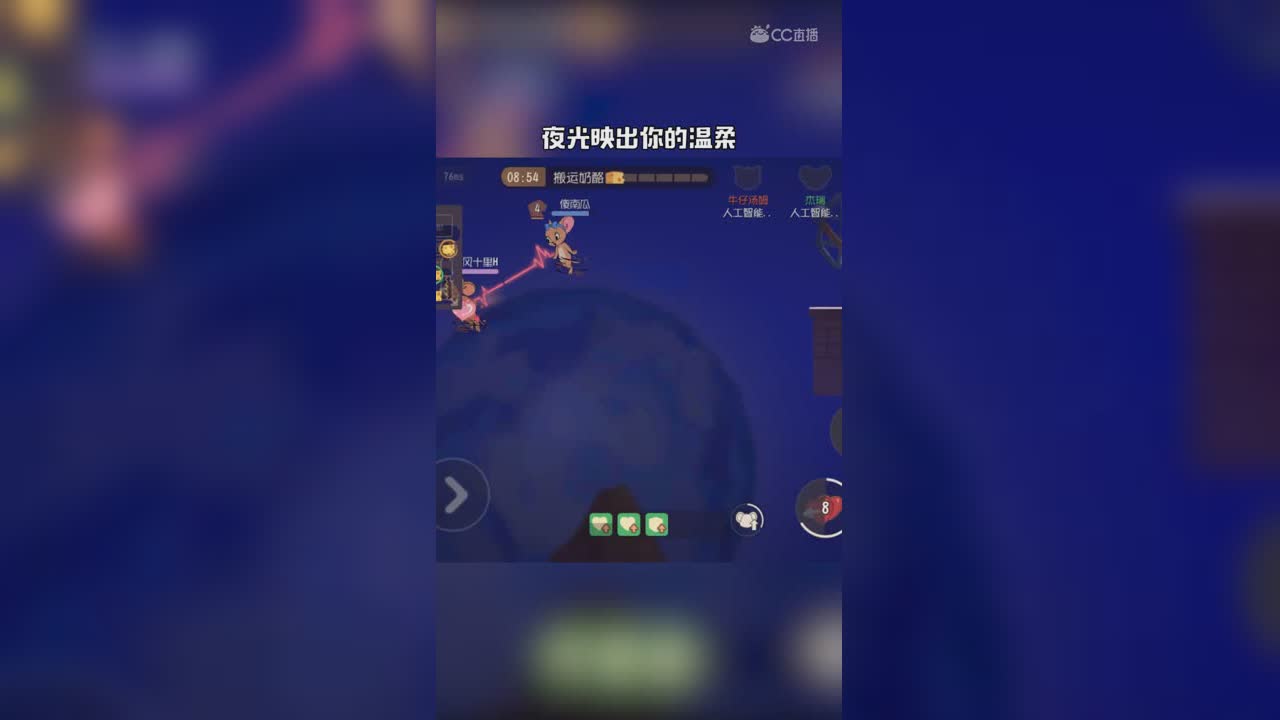 猫和老鼠（44） 带着你的ta 逃离这颗星球吧