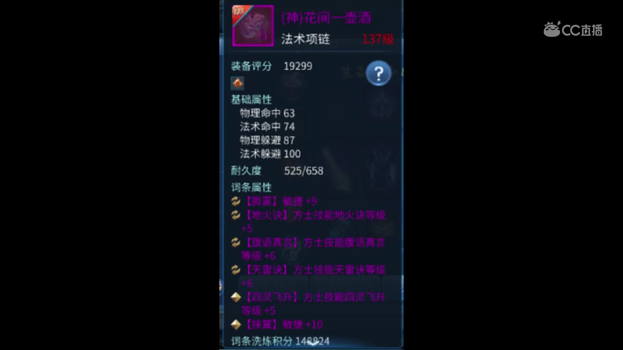 三界品鉴31期（装备出处：墨染霜华）