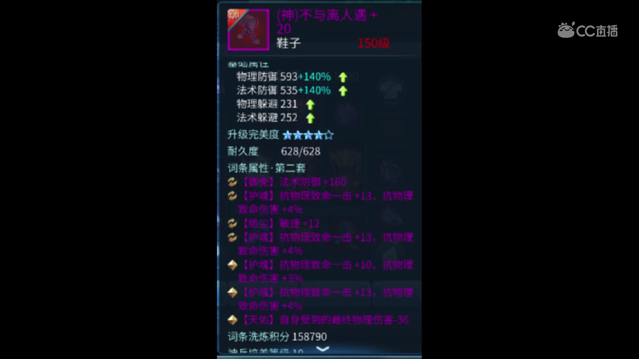 三界品鉴32期（装备出处：眸星欲语）