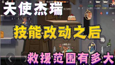 猫和老鼠手游：天使杰瑞改动之后一技能，范围现在有多大？