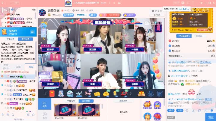 10月9日《谁是卧底》
