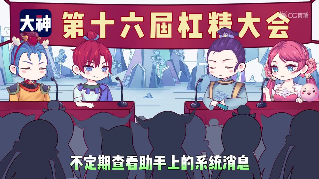 【梦幻西游】第十六届杠精大会