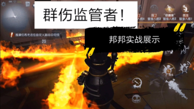 第五人格：首位群伤监管者？邦邦实战、动作展示！