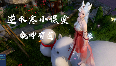 【逆水寒小课堂】筋脉点穴福利任务 乾坤有道 让你快速追赶领先玩家