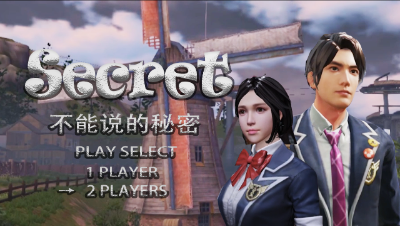 不能说的秘密第四集正式版