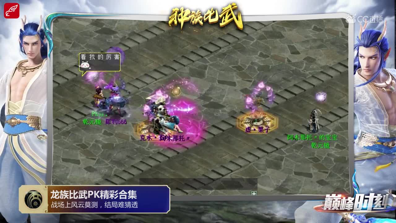 巅峰时刻之10月种族PK