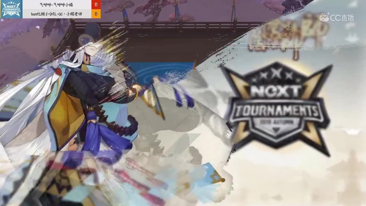 【2019NEXT秋季赛】阴阳师秋枫演武战队赛 气呼呼 vs ban化鲸小分队