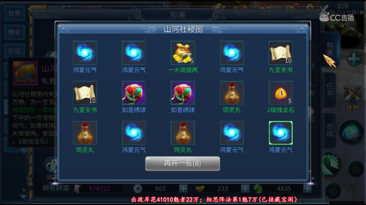 41张一掌-12元气